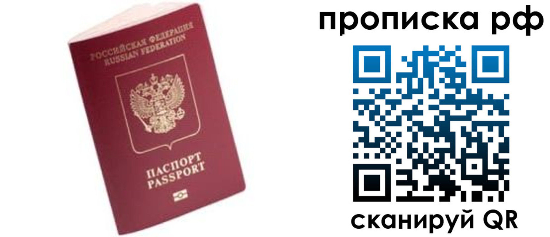прописка штамп в Ногинске
