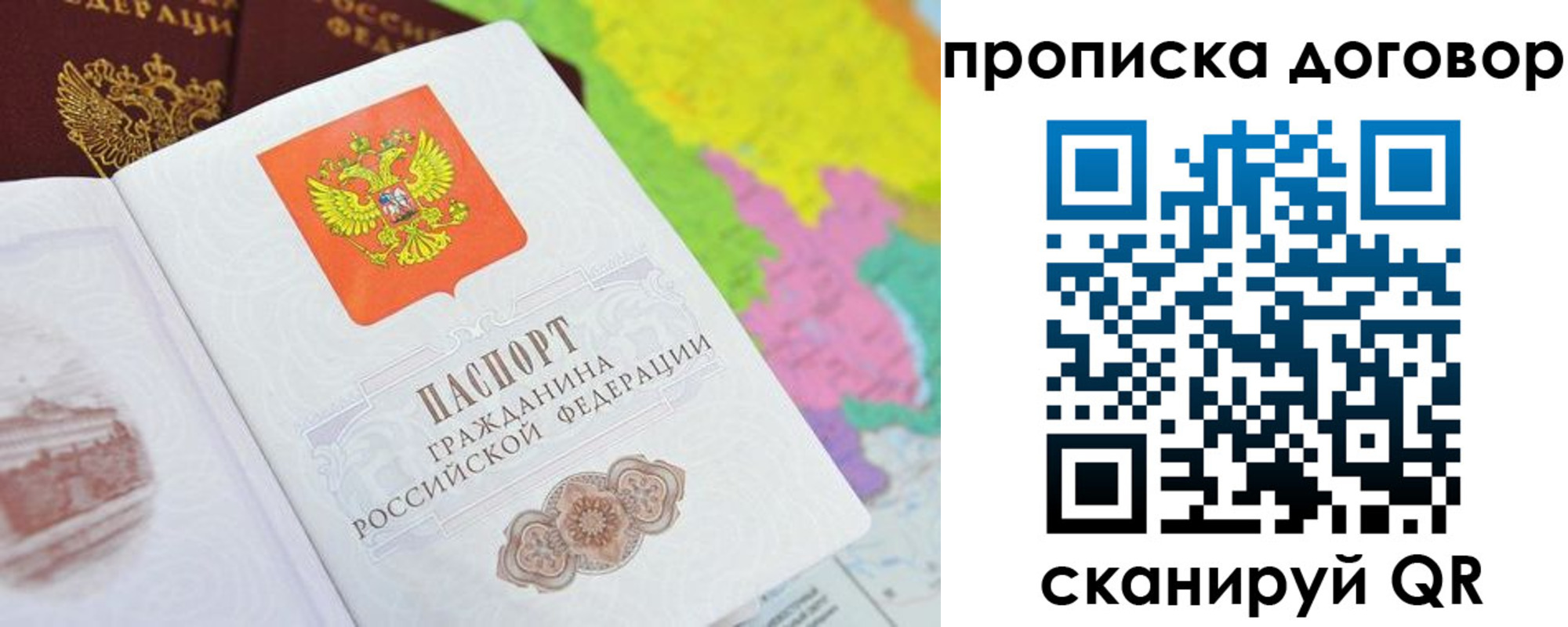 прописка 2025 в Ногинске