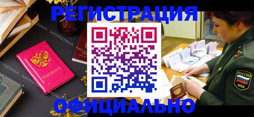 временная регистрация для школы в Ногинске