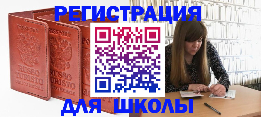 прописка в Ногинске
