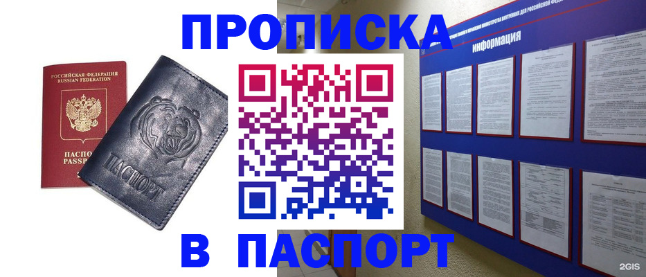 временная регистрация надежно в Ногинске