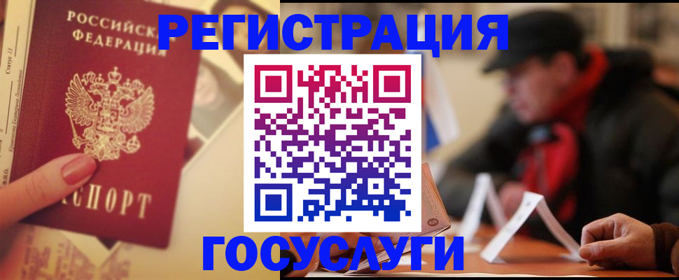 регистрация в Ногинске