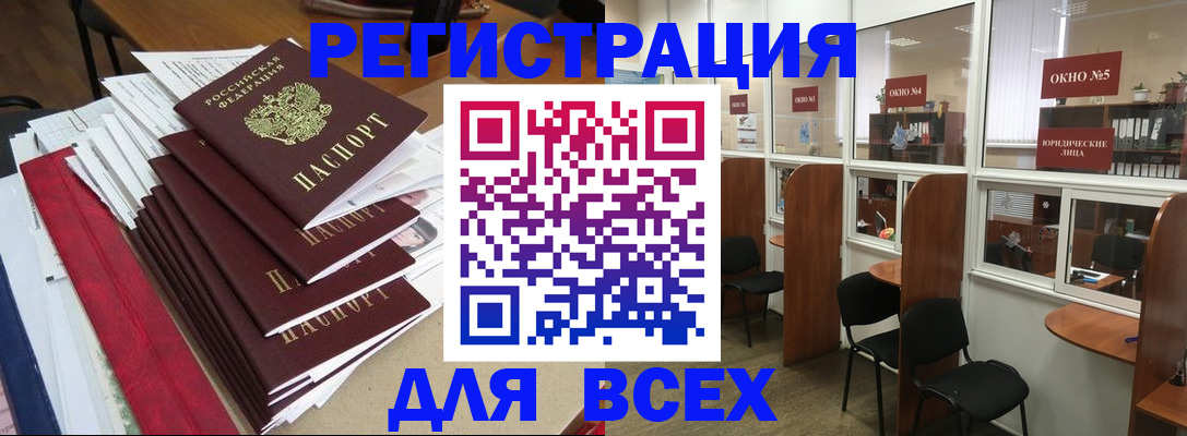 регистрация в Ногинске