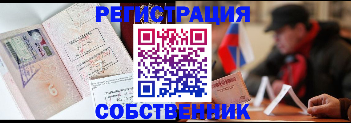временная регистрация поиск в Ногинске